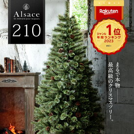 Alsace(R)公式 クリスマスツリー 210cm 豊富な枝数 2024ver. 樅 高級 ドイツトウヒ ツリー オーナメント なし アルザス ツリー Alsace おしゃれ ヌードツリー 北欧風 まるで本物 スリム 組み立て5分 散らからない ornament Xmas tree