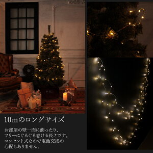 ジュエリーライトLED100球10mコンセント式リモコン制御電球色10mイルミネーション室内クリスマスインテリアフェアリーライトウェディングデコレーションかわいい