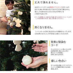 コットンボールライトLEDイルミネーションACコンセントスイッチ付き室内用コットンボールランプクリスマスツリー北欧オーナメントフェアリーライトガーランドおしゃれ飾り装飾白緑クリスマスパーティーウェディング2017Sep