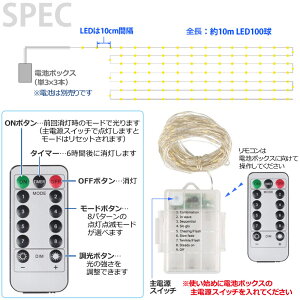 LED電池式ジュエリーライト100球10mリモコンつき8パターンの点滅点灯電球色イルミネーションledライト屋外室内タイマー機能ガーデンライトワイヤーライトフェアリーライトクリスマス2017Sep