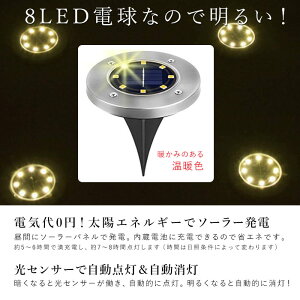 LEDソーラーライト屋外防水充電式埋め込み置き型温暖色(電球色)8LED防水【4灯セット】おしゃれcrd