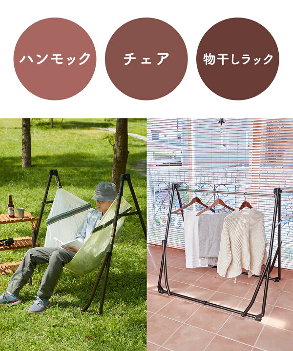 楽天市場】ハンモック 自立式 3way チェアー ハンモックチェア  
