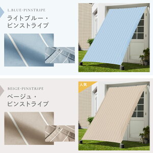 日よけスクリーンオーニングサンシェード撥水シェード2.4m大きい防水ウオーターブロック195×240cmベランダ目隠し紫外線UV対策省エネ節約節電よしず洋風タープおしゃれ