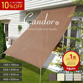 【 10%OFFクーポン 】Candor(R)公式 日よけ シェード 【通気 ベーシック】180×180cm/200×300cm/300×300cm/400×300cm 暑さ対策 紫外線 UV対策 日よけシェード スクリーン バルコニー オーニング 目隠し サンシェード 窓 ベランダ 3m 大きい 大型 日除け シェード 屋外 柊