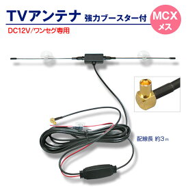 楽天市場 フルセグ アンテナ ブースターの通販