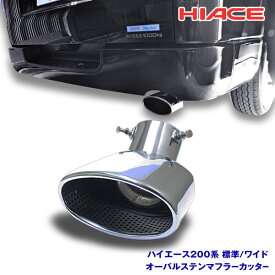 楽天市場 ハイエース マフラーカッター 外装 エアロパーツ パーツ 車用品 車用品 バイク用品の通販 楽天市場 ハイエース マフラーカッター 外装 エアロパーツ パーツ 車用品 車用品 バイク用品の通販
