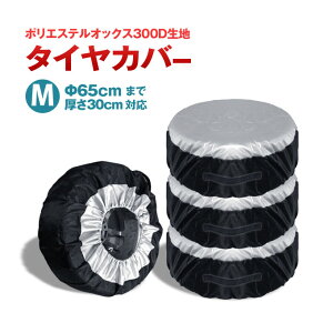 タイヤカバータイヤ収納に便利!4psetポリエステルオックス300D生地採用