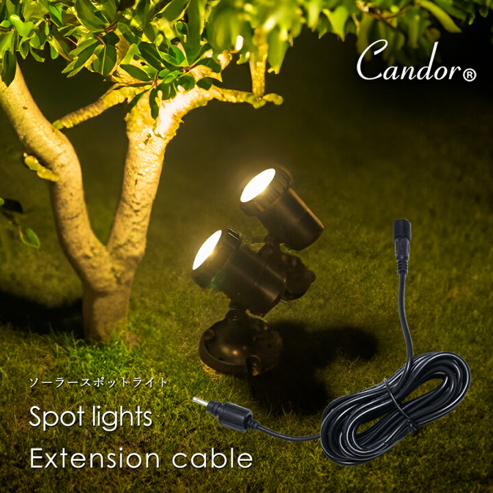 楽天市場】Candor(R) LEDソーラーライト 屋外 充電式 スポット 専用 