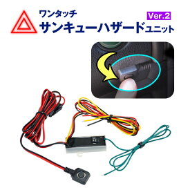 楽天市場 サンキューハザード スイッチの通販