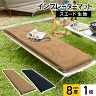 車中泊 マット エアーマット 厚さ8cm 自動膨張 1枚売り 樅 キャンピング エア ベッド エアマット マット…
