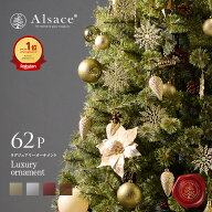 【★要エントリー★全品P10倍】【公式 Alsace(R) 正規品】 クリスマス オーナメント 62p Luxury クリスマ…