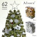 クリスマス オーナメント 62p Luxury クリスマスツリー アルザス オーナメント セット 飾り ボールドロップ　フィニア…