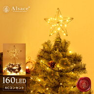 【P7倍 9/30 23:59迄】【公式 Alsace(R) 正規品】 トップスター付 LED イルミネーション クリスマスツリ…