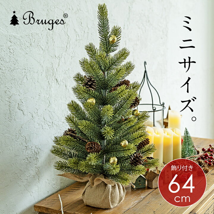 楽天市場】クリスマスツリー ミニツリー 卓上 テーブルツリー 【64cm 