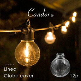 ソーラーライト 屋外 Candor(R) 充電式 ストリングライト【球体カバー12個】LED 電球型 センサーライト フック掛け 電球色 ガーランドライト 裸電球 ガーデンライト 玄関灯 外灯 防犯 イルミネーション エクステリア リーネア 柊