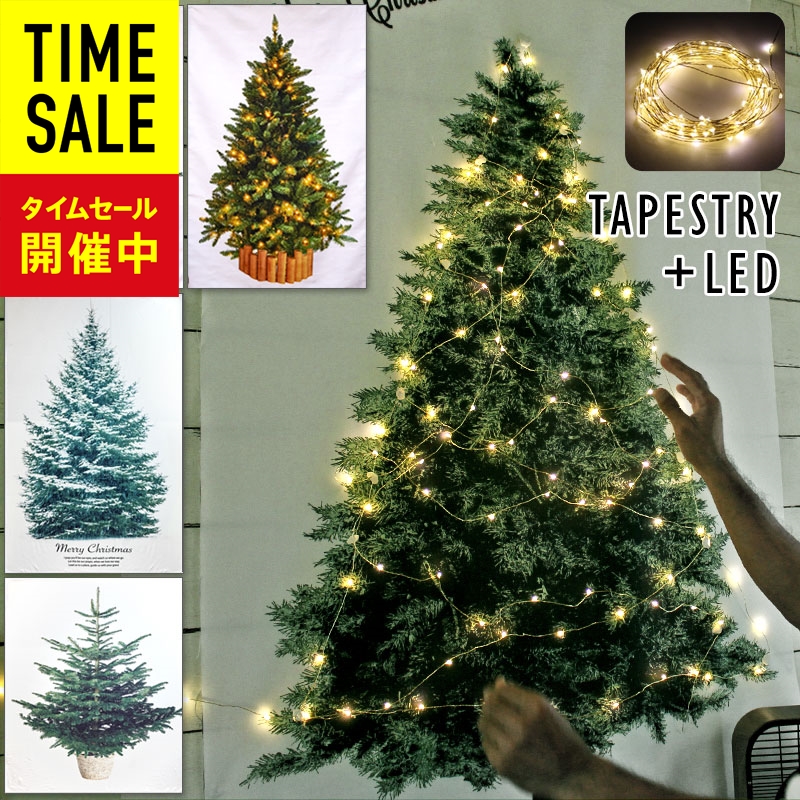 クリスマスツリー タペストリー イルミネーションを飾ったり自由にアレンジできる 壁掛け 1枚 +LEDジュエリーライト100球 ornament 手数料安い 柊 お得なセット 至上 Christmas Xmas