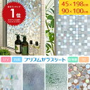 楽天市場 ガラス 窓用フィルム 壁紙 装飾フィルム インテリア 寝具 収納 の通販