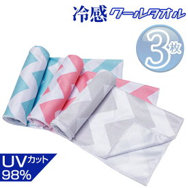 ひんやりタオル 大人 こども 熱中症対策 冷感 クールタオル 3枚組 現場 冷却 冷感ひんやりタオル アイスタオル ネッククーラー 夏 汗 30×100cm レジャー 柊