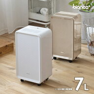 【2024年型落ち・プライスダウン】bianca+(R)公式 【ランキング1位受賞】コンプレッサー式 除湿機 パワフ…
