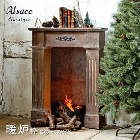 Alsace(R)公式 マントルピース クリスマスツリー 暖炉 アルザス・ファイヤープレイス アンティークウッド 飾り 【幅80cm】テーブル コンパクト 収納 家具 暖炉風 飾り棚 ナチュラル 北欧 かわいい おしゃれ アルザスツリー 樅 ornament Xmas tree