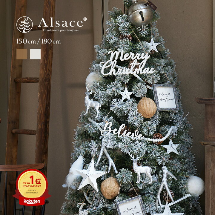 楽天市場】【公式 Alsace(R) 正規品】クリスマスツリー 180cm  