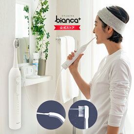 ジェットウォッシャー 電動歯ブラシ bianca+ ビアンカプラス 口腔洗浄器 ウォーターフロス タフトブラシ 携帯 フロス マウスウォッシャー 歯間ケア 水流歯ブラシ 歯間 口 矯正 こうくう洗浄機 音波歯ブラシ 防水 柊