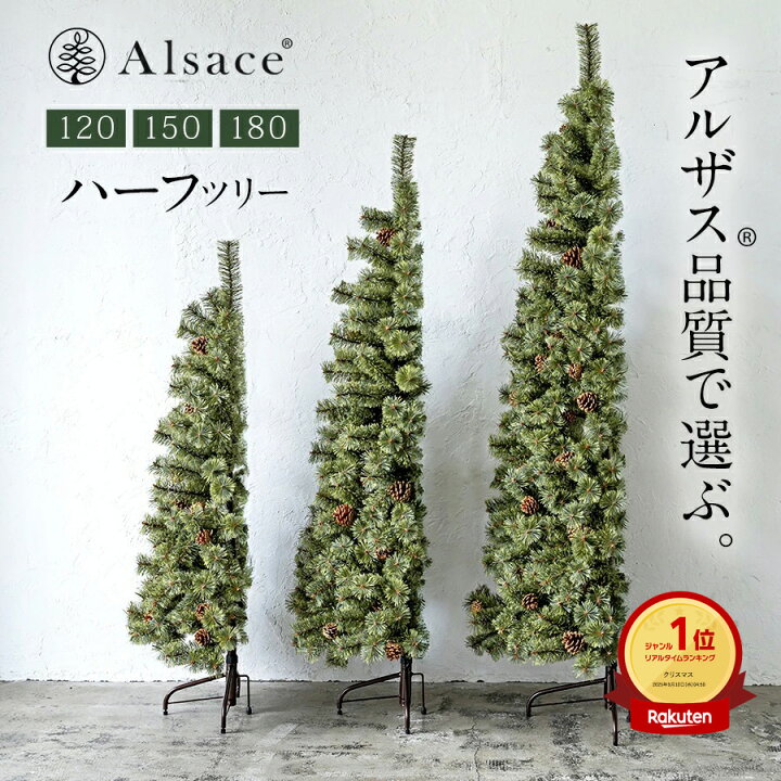 楽天市場】【公式 Alsace(R) 正規品】クリスマスツリー 2025ver 