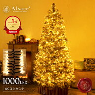 【★要エントリー★全品P10倍】【公式 Alsace(R) 正規品】1000球 LED イルミネーション Mille Grana ミル…