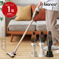 掃除機 コードレス ハンディ bianca+(R)え？っと思うほどの軽さ ハイパワー 軽量 685g 強力 ハンディクリ…