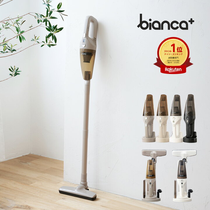 楽天市場】【 10%OFF 】掃除機 コードレス ハンディ bianca+(R) ハイ 