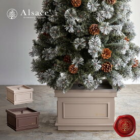 【P3倍 10/31 23:59迄】【公式 Alsace(R) 正規品】クリスマスツリー アルザス スタンドカバー ポット 足元 脚カバー 足元隠し ツリー ベースカバー 北欧 高級 おしゃれ 木製 クリスマス 飾り 樅 Christmas Xmas tree