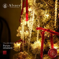 【P7倍 9/30 23:59迄】【公式 Alsace(R) 正規品】クリスマスツリー 【単品】パリュールオーナメント Paru…