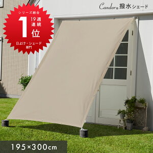 Candor(R) V[YTԃLO17TA1ʎ 悯 VF[hyz300×195cm / 240×195cm / 195×195cm ΍ O96 UV΍  XN[ I[jO ډB TVF[h 