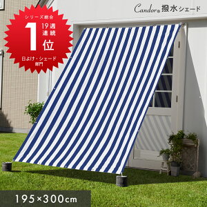 Candor(R) V[YTԃLO17TA1ʎ 悯 VF[hyz300×195cm / 240×195cm / 195×195cm ΍ O96 UV΍  XN[ I[jO ډB TVF[h 