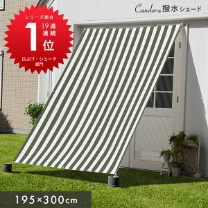 Candor(R) V[YTԃLO17TA1ʎ 悯 VF[hyz300×195cm / 240×195cm / 195×195cm ΍ O96 UV΍  XN[ I[jO ډB TVF[h 