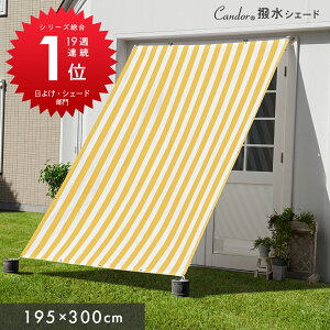 Candor(R) V[YTԃLO17TA1ʎ 悯 VF[hyz300×195cm / 240×195cm / 195×195cm ΍ O96 UV΍  XN[ I[jO ډB TVF[h 
