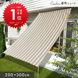 Candor(R) 悯 VF[h yʋC x[VbNz200×300cm/300×300cm/180×180cm/΍ O 94Jbg UV΍ 悯VF[h  XN[ oRj[ I[jO ډB TVF[