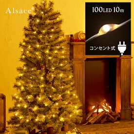 Alcase(R) 公式 正規品 ジュエリーライト LED イルミネーション 【珍しいACコンセント式】アルザス ワイヤータイプ クリスマスツリー 電飾 オーナメント 北欧 おしゃれ 120cm 150cm 180cm に100球 10m リモコン付 電球色 室内 屋外 クリスマス Christmas ornament tree 柊