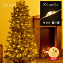Alcase(R) 公式 正規品 LED ジュエリーライト 100球 10m 電池式 アルザス クリスマスオーナメント クリスマスツリー 1…