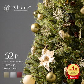 【 P10倍 〜9/11まで 】【公式 Alsace(R) 正規品】 クリスマス オーナメント 62p Luxury クリスマスツリー アルザス オーナメント セット 飾り ボールドロップ　フィニアル シルバー ホワイト シャンパンゴールド 北欧 おしゃれ クリスマス 飾り 柊 Xmas tree