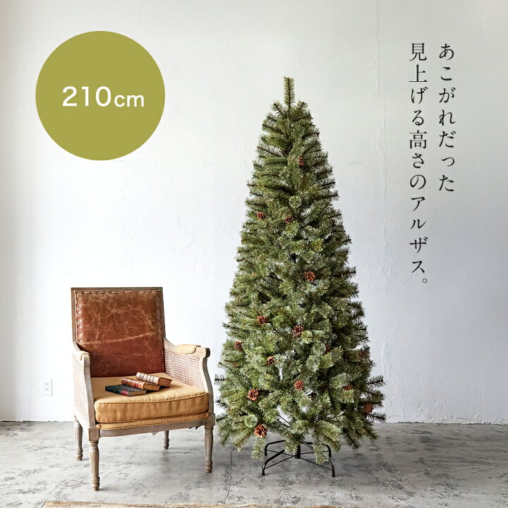 楽天市場】【公式 Alsace(R) 正規品】クリスマスツリー 180cm 豊富な枝 
