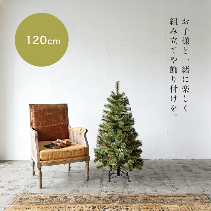 楽天市場】【公式 Alsace(R) 正規品】クリスマスツリー 120cm 豊富な枝 