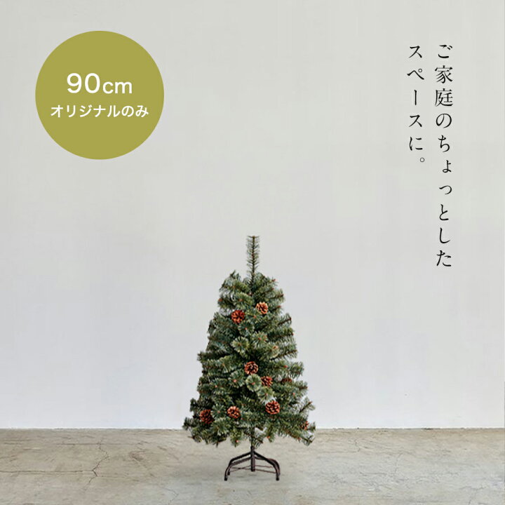 楽天市場】【公式 Alsace(R) 正規品】クリスマスツリー 120cm 豊富な枝 