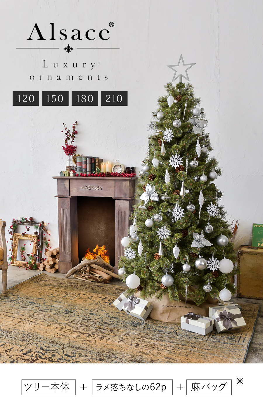 楽天市場】Alsace(R)公式 クリスマスツリー 120cm 150cm 180cm 210cm 