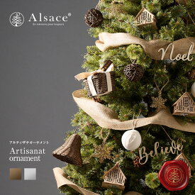 【P7倍 9/30 23:59迄】【公式 Alsace(R) 正規品】クリスマスツリー オーナメントセット 単品 クリスマスツリー アルザス アルティザナ・オーナメント ecru(エクリュ＝籐系) 柊 アルザスツリー おしゃれ 北欧 ブラウン 茶色 木製 オーナメント