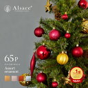 クリスマス オーナメント クリスマスツリー 飾り クリスマスツリー アルザス ラメが落ちない 65p ツリートップ ボール…