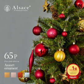 クリスマス オーナメント クリスマスツリー 飾り クリスマスツリー アルザス ラメが落ちない 65p ツリートップ ボール フィニアル ホワイト ピンク ゴールド レッド 北欧 おしゃれ ミニ クリスマスオーナメント クリスマス 飾り Christmas Xmas tree 柊