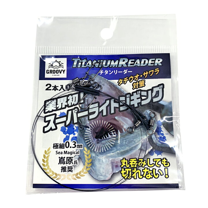 楽天市場 太刀魚 ジギング ワイヤー チタンリーダー ストレート スーパーライトジギング タチウオ サワラ ヒラメ サゴシ 太刀魚 ジギング ワイヤー リーダー 25cm 2本入り 釣り糸 フィッシング オフショアジギング 船テンヤ 椚 ダイコン卸 直販部