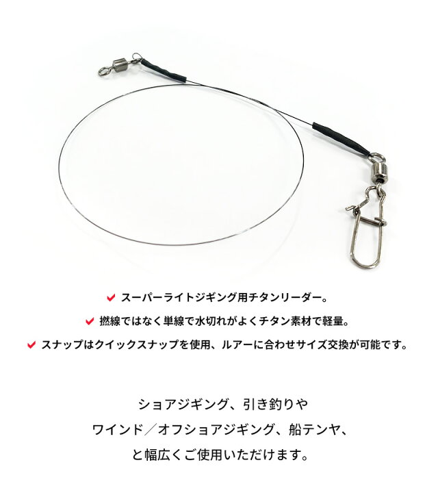 楽天市場 太刀魚 ジギング ワイヤー チタンリーダー ストレート スーパーライトジギング タチウオ サワラ ヒラメ サゴシ 太刀魚 ジギング ワイヤー リーダー 25cm 2本入り 釣り糸 フィッシング オフショアジギング 船テンヤ 椚 ダイコン卸 直販部