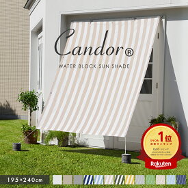 高評価4.55★ 19週連続1位受賞【 品質で選ぶならCandor 】 日よけ シェード 撥水 195×240cm 暑さ対策 紫外線 96％カット UV対策 日よけシェード おしゃれ スクリーン オーニング 目隠し サンシェード 窓 ベランダ 2m 大きいサイズ 大型 防水 節電 タープ 日除け 柊